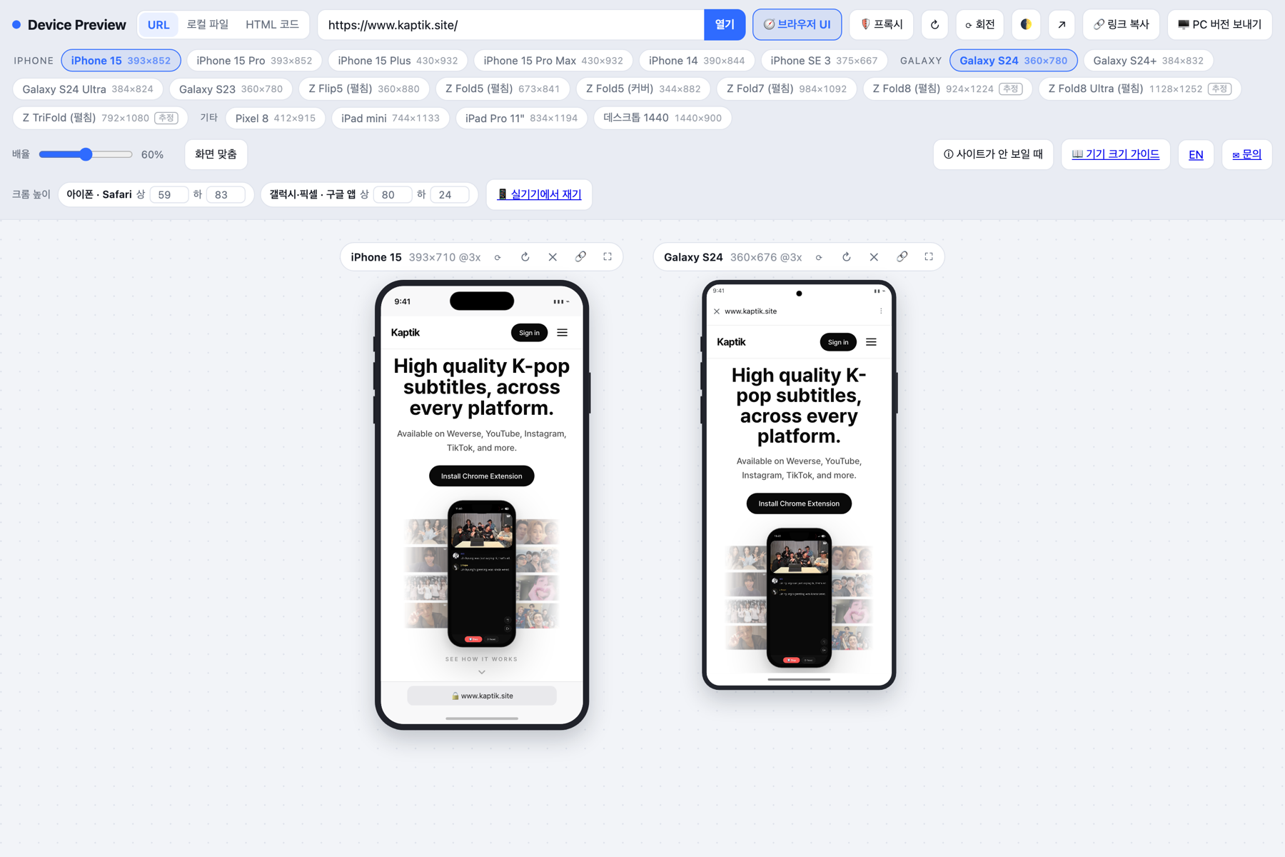 PC 화면에서 iPhone 15와 Galaxy S24 프레임에 같은 웹사이트를 나란히 띄운 Device Preview 도구 화면